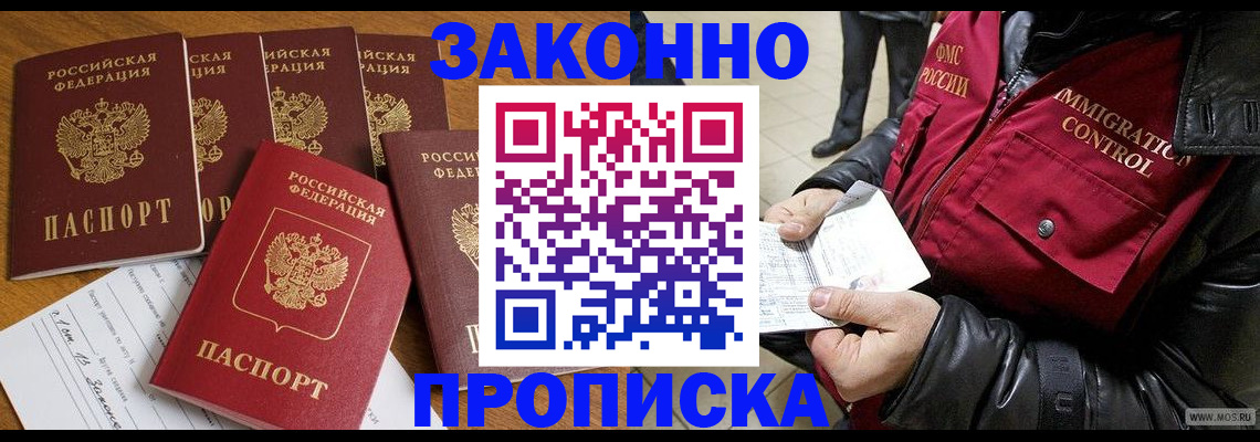 регистрация по адресу проживания в Гаджиево