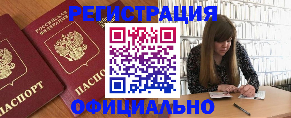 прописка иностранных граждан в Гаджиево
