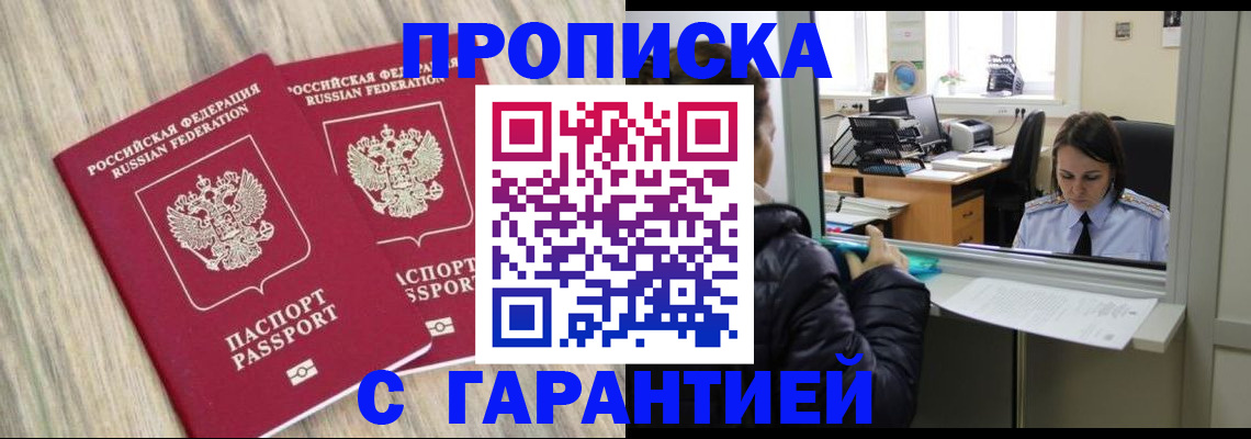 временная регистрация законно в Гаджиево