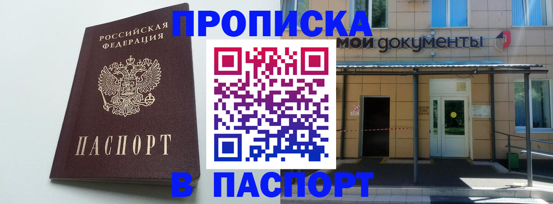 временная регистрация купить в Гаджиево