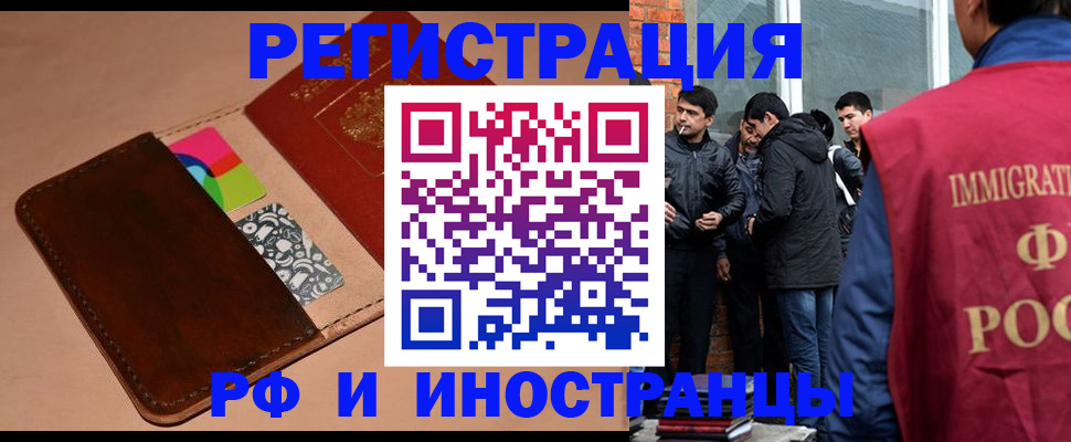 регистрация по РВП в Гаджиево