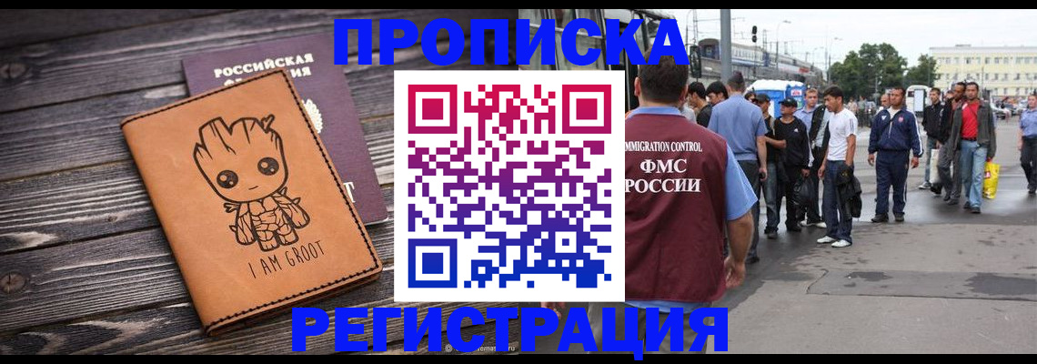 подготовка документов для прописки в Гаджиево
